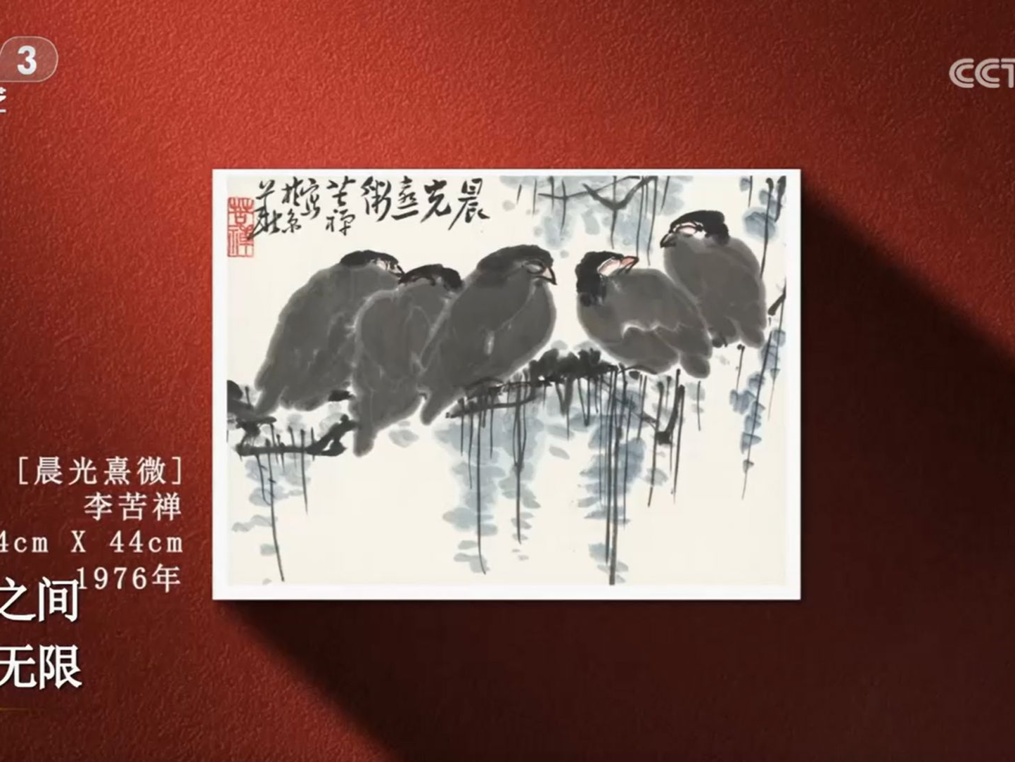 北京宋庄：“毫端心画·纪念李苦禅先生诞辰125周年小品精品展”巡展开启