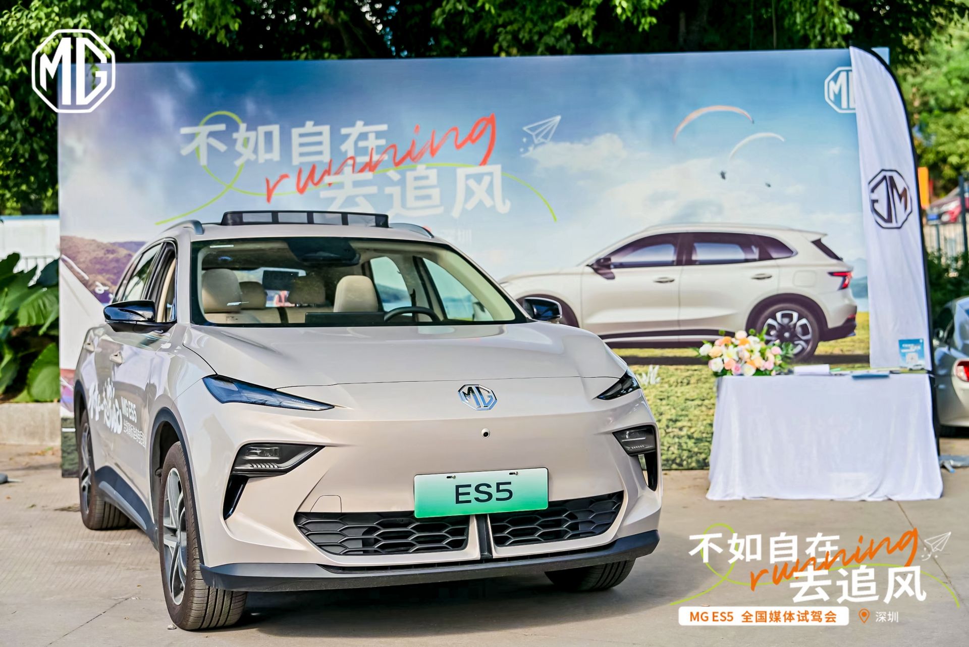 MG ES5试驾会在深圳举行