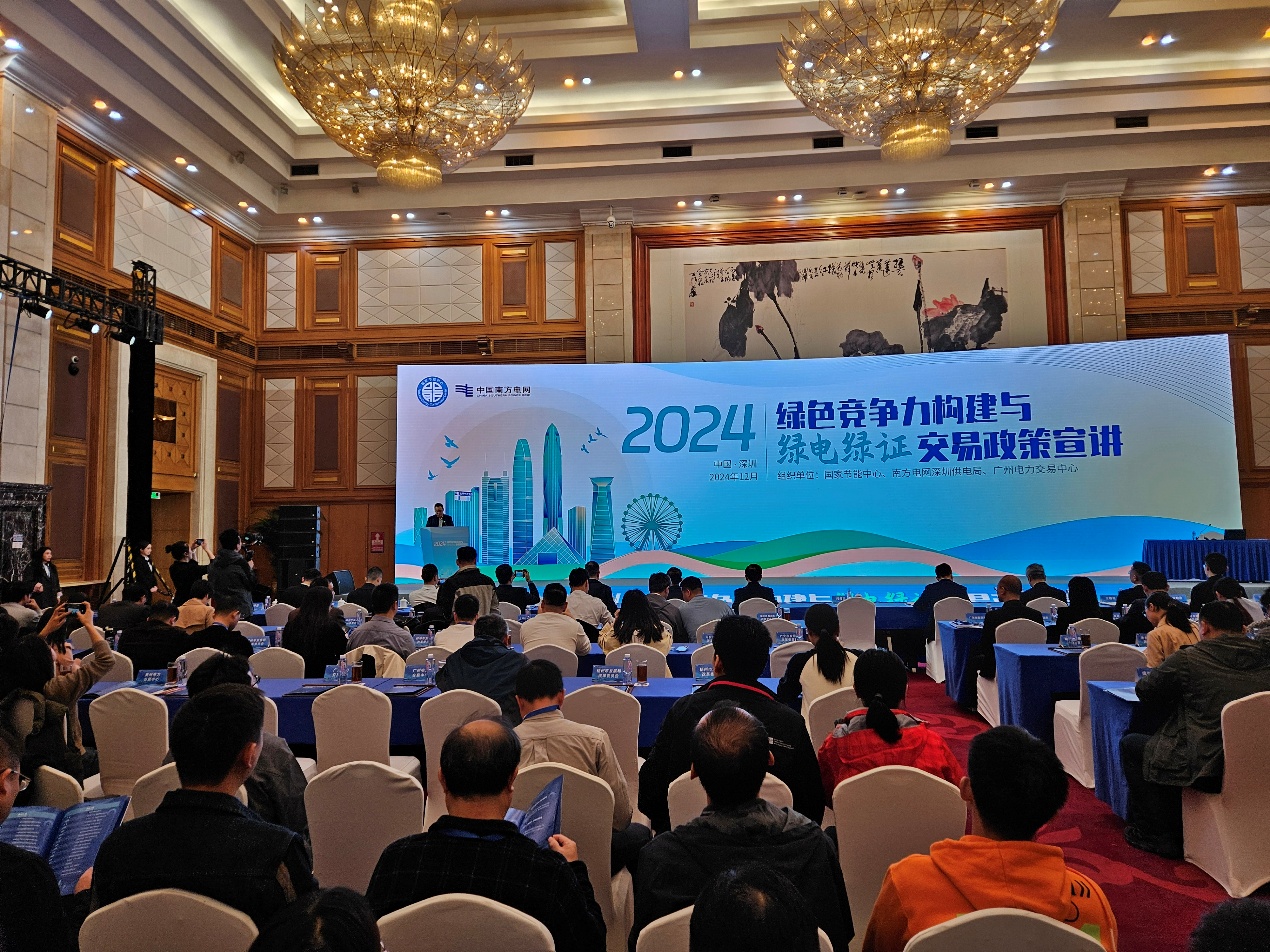 200人的宣讲会来了500人 ！绿色竞争力构建与绿电绿证交易政策宣讲活动在深举行