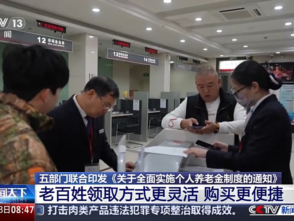 个人养老金制度推行将带来哪些影响？一文解读