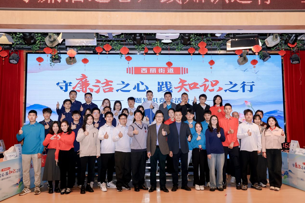 南山区西丽街道举行“守廉洁之心，践知识之行”主题知识竞赛