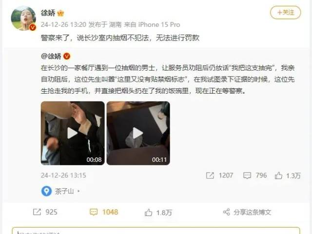 热搜第一！徐娇发文：劝阻男子餐厅内抽烟，取证时被抢手机，碗里还被扔烟头！