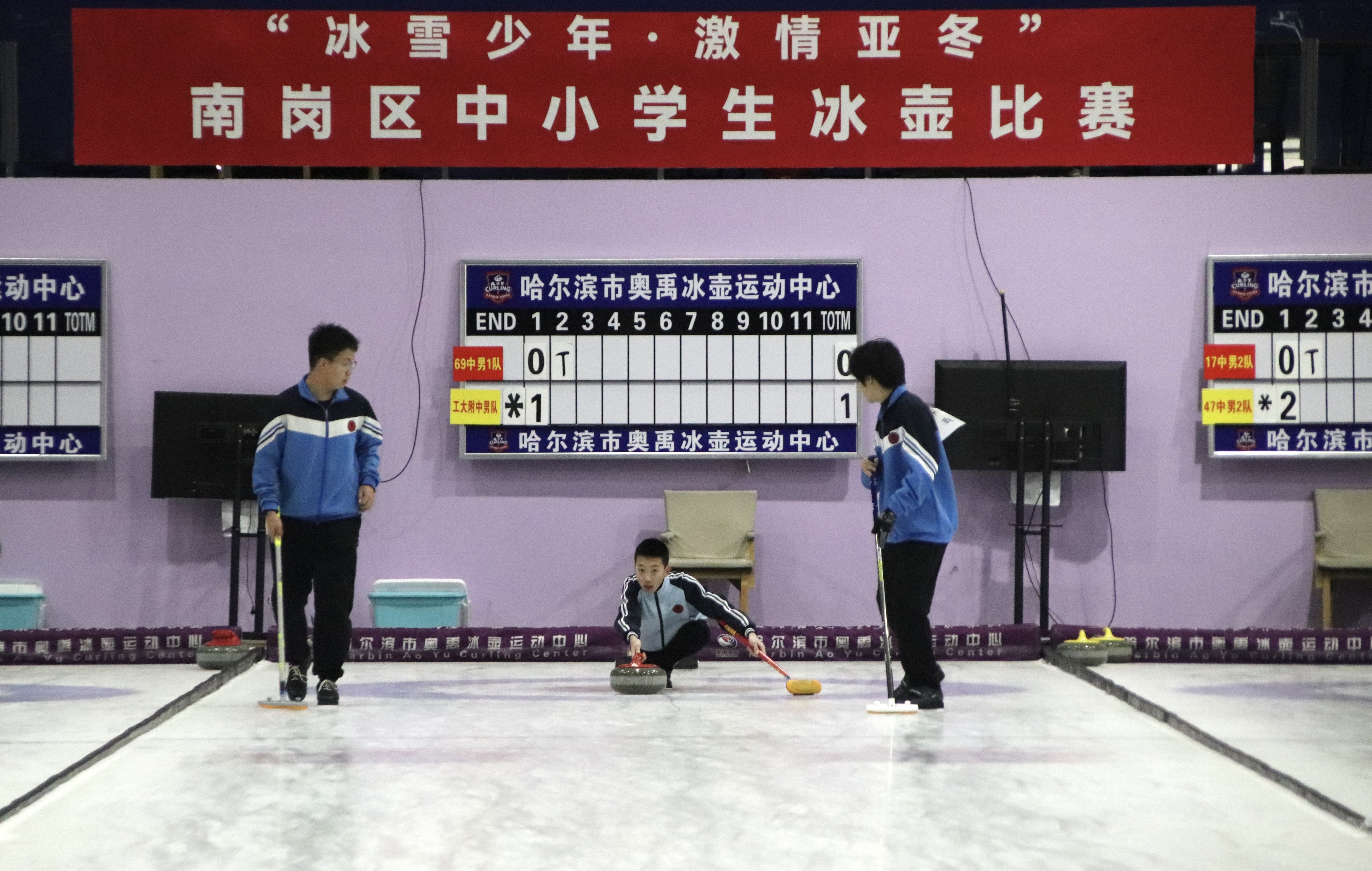 相约哈尔滨 逐梦亚冬会｜哈尔滨市中小学生冰壶比赛趣味横生