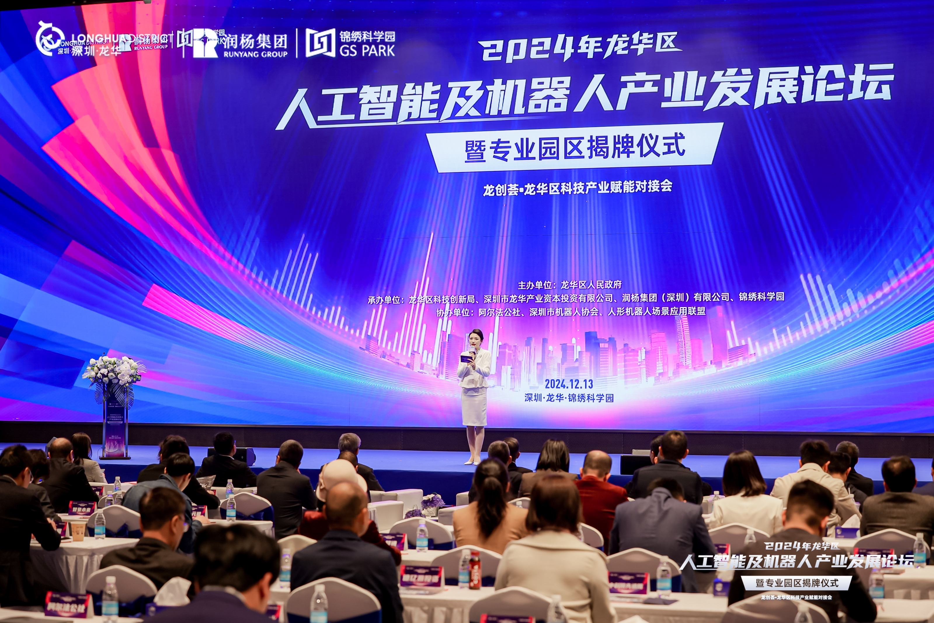 AI赋新质、智能赢未来！龙华区首家人工智能及机器人专业园区揭牌
