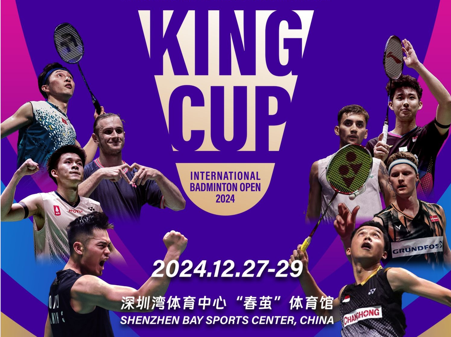 ​热售开启！骆建佑、昆拉武特、安东森等八星集结，“天王杯”12月底深圳开赛