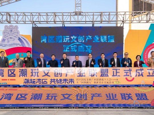 湾区潮玩文创产业联盟成立大会举行