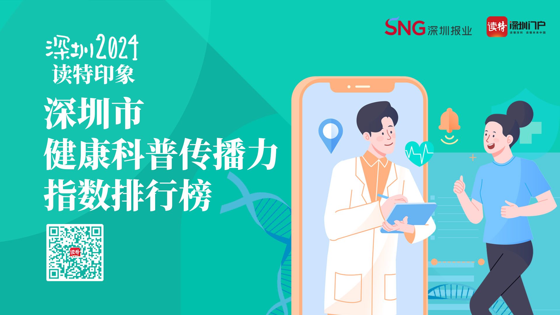 健康科普“顶流”新鲜出炉！