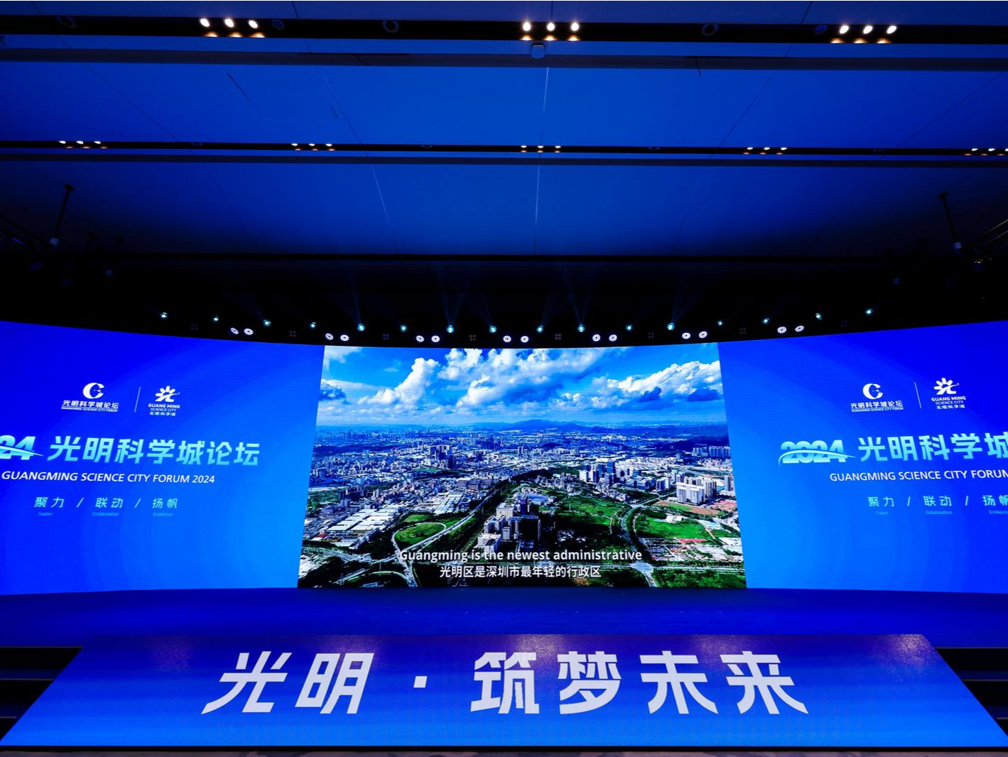 晶报特别报道 | 遇上“科学城时间”，预见新未来！光明科学城论坛的“科学”与“城”