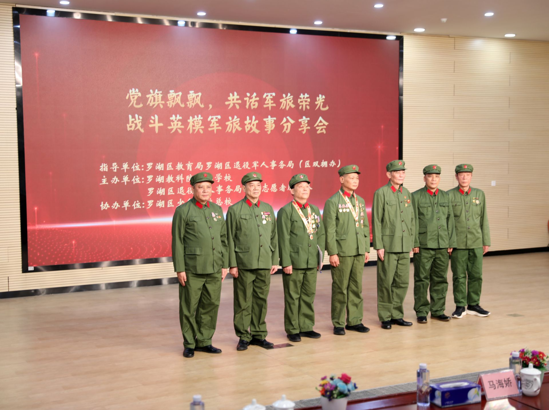 烽火岁月，英雄老兵口述历史——罗湖教科院附属学校开展党团队一体化主题活动