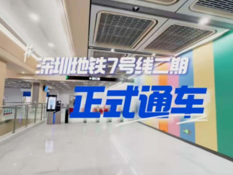 正式通车！！！