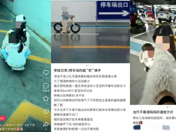 地下车库成遛娃“游乐园”，出事了谁来负责？｜小区大件事
