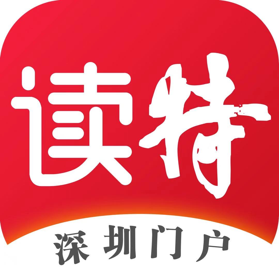 邮储银行深圳分行落地首笔资本项目便利化业务