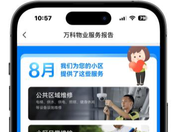 植入AI 重塑效率，万物云开启物业费“一宅一策”弹性定价
