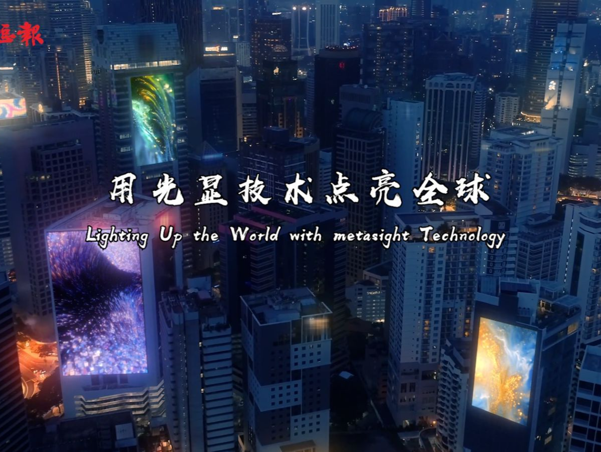 洲明科技：用技术点亮全球 | 世界在深圳第二季-全球视觉看深企⑥