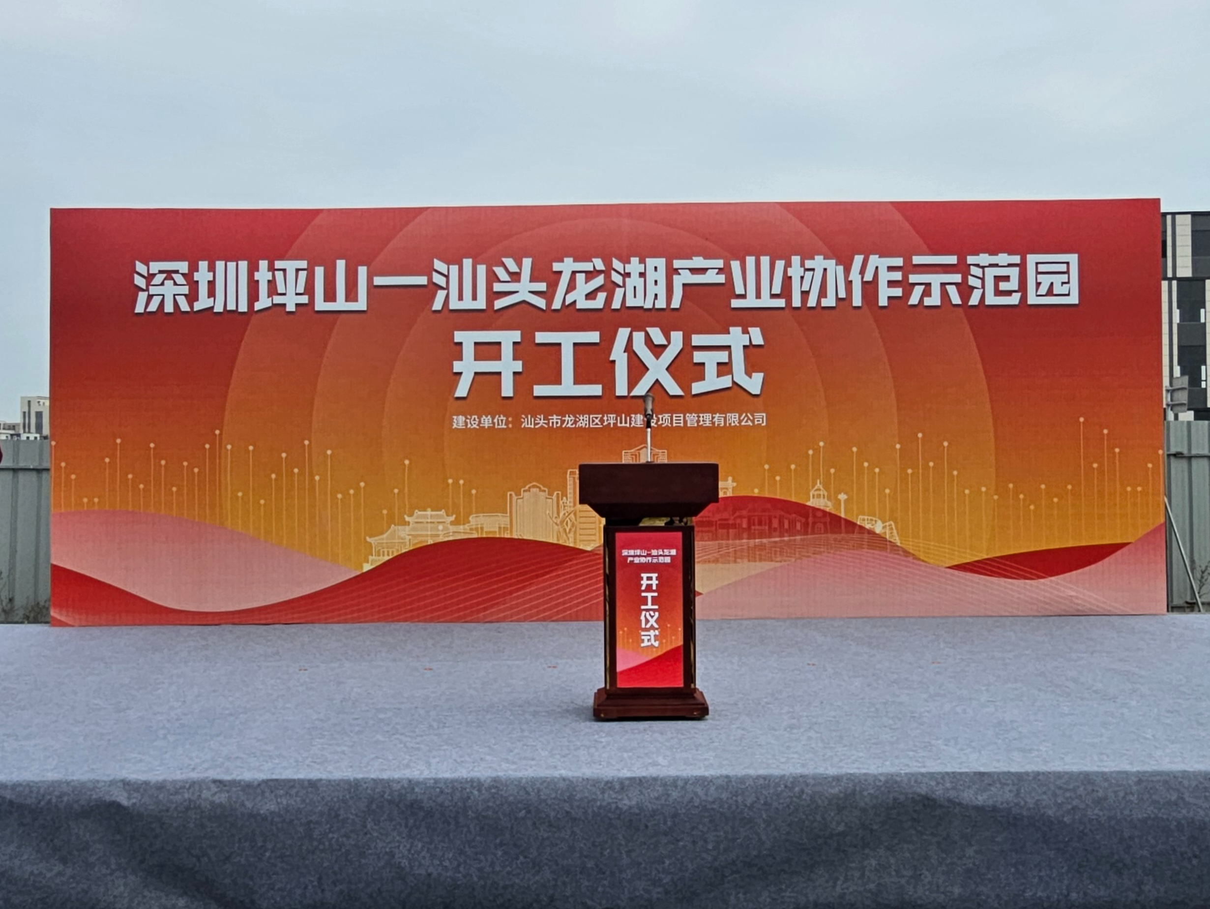 加力提速落实“百千万工程”，坪山-龙湖产业协作示范园项目开工