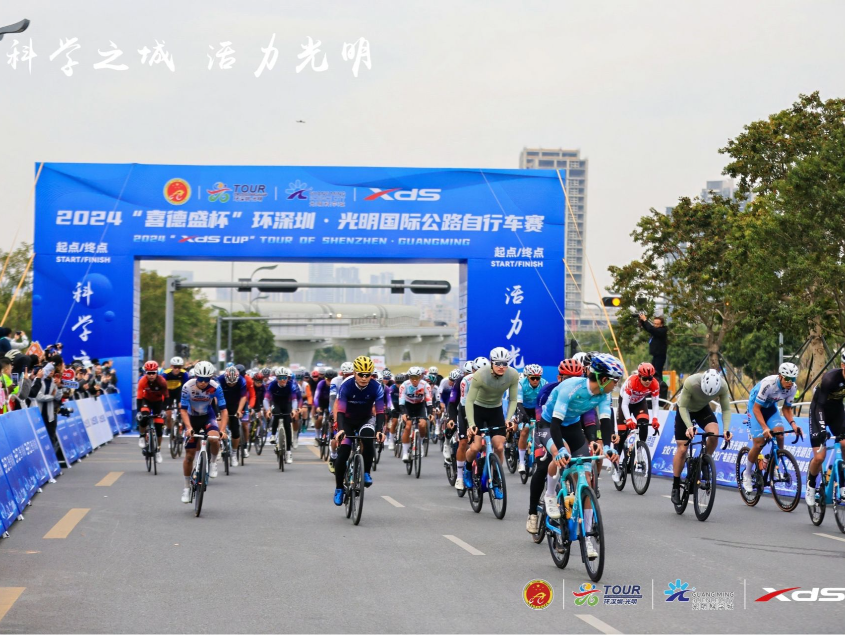 赛事赋能城“势”  2024“喜德盛杯”环深圳·光明国际公路自行车赛开赛