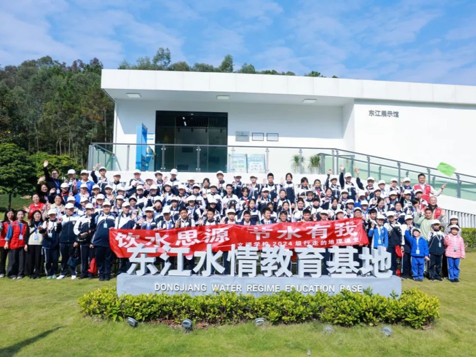 行走在有水的地方，溯源东江水源工程，2024年“市民看东江”暨行走的地理课堂活动正式启动