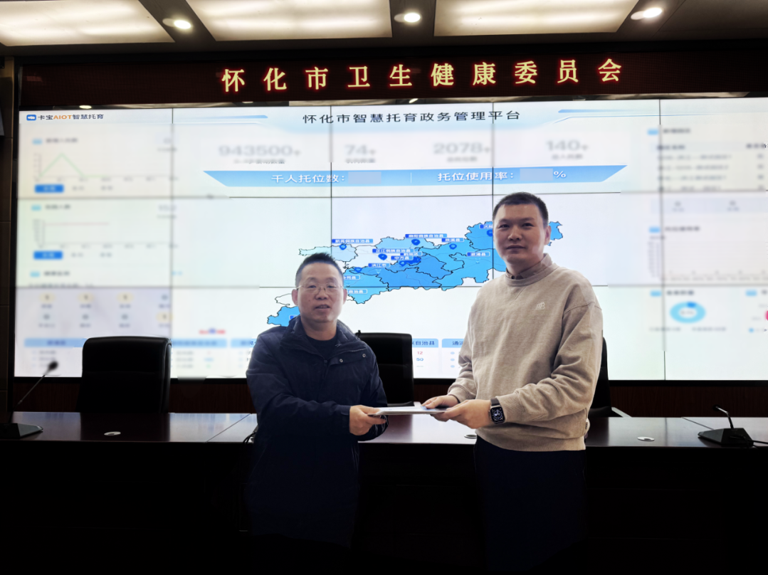 怀化市卫健委启用深圳河马智慧托育管理平台