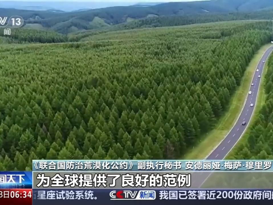 人工林面积居世界首位 中国已成为全球增绿贡献最大国家