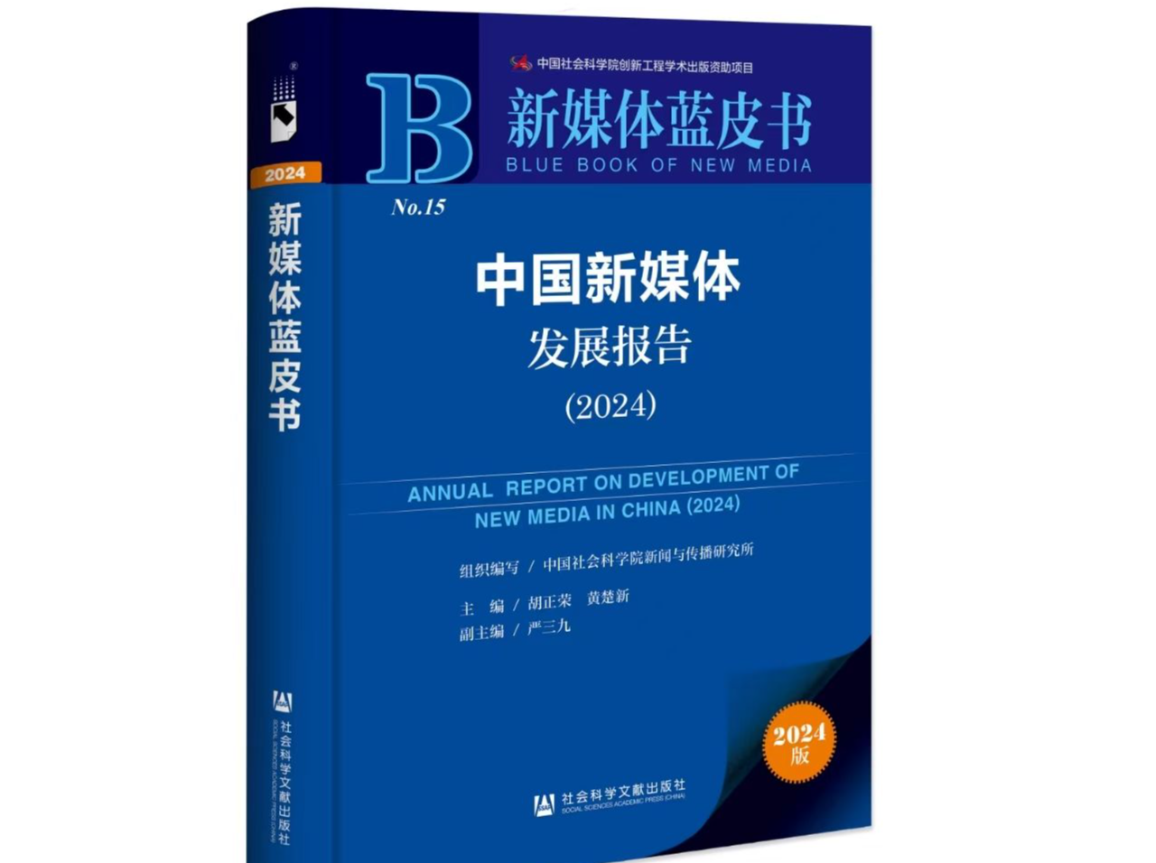 新媒体十大未来展望！新媒体蓝皮书发布