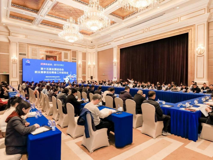 十五运群众赛事活动筹备工作现场会在深圳举行