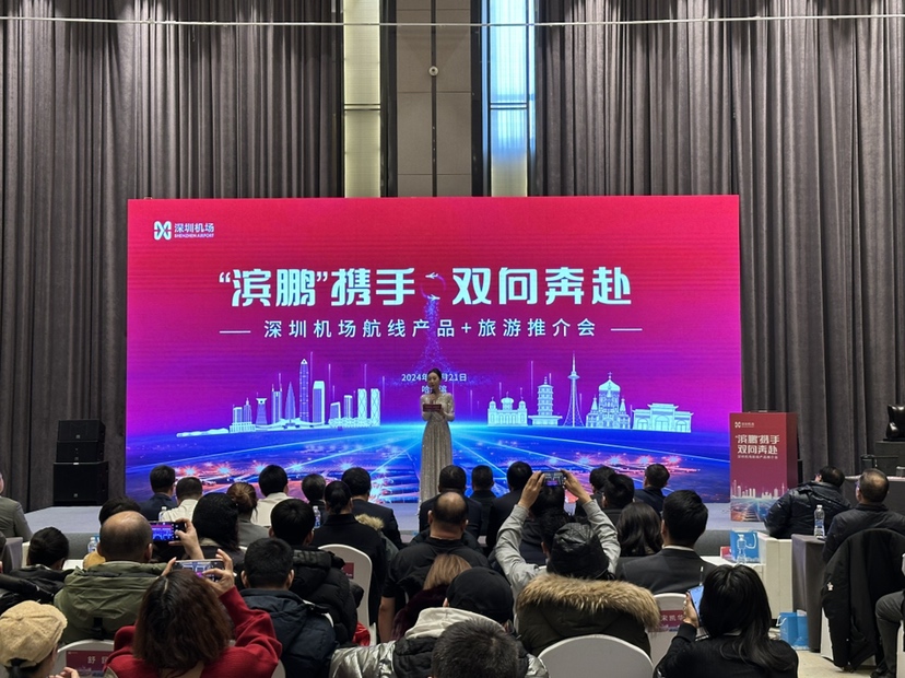 深圳机场首次在哈尔滨举办航线产品推介会