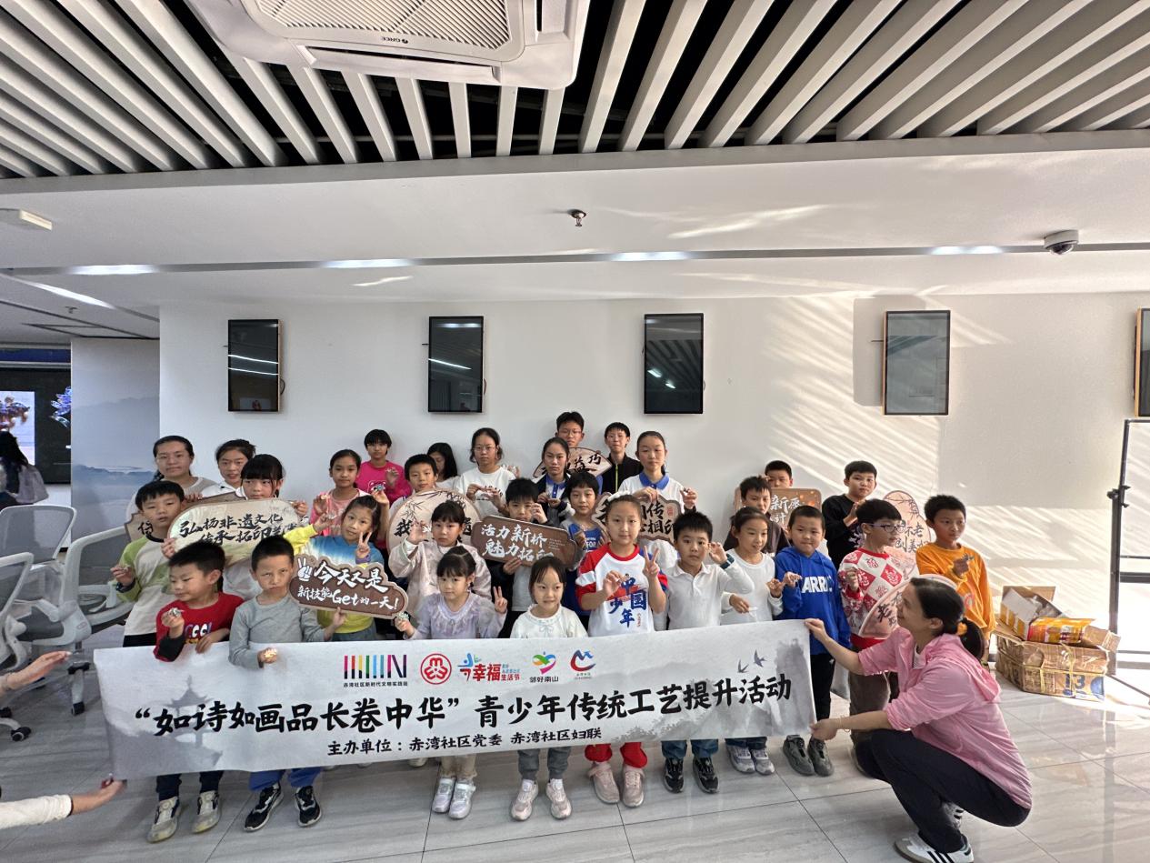 赤湾社区开展“如诗如画品长卷中华”青少年传统工艺提升活动