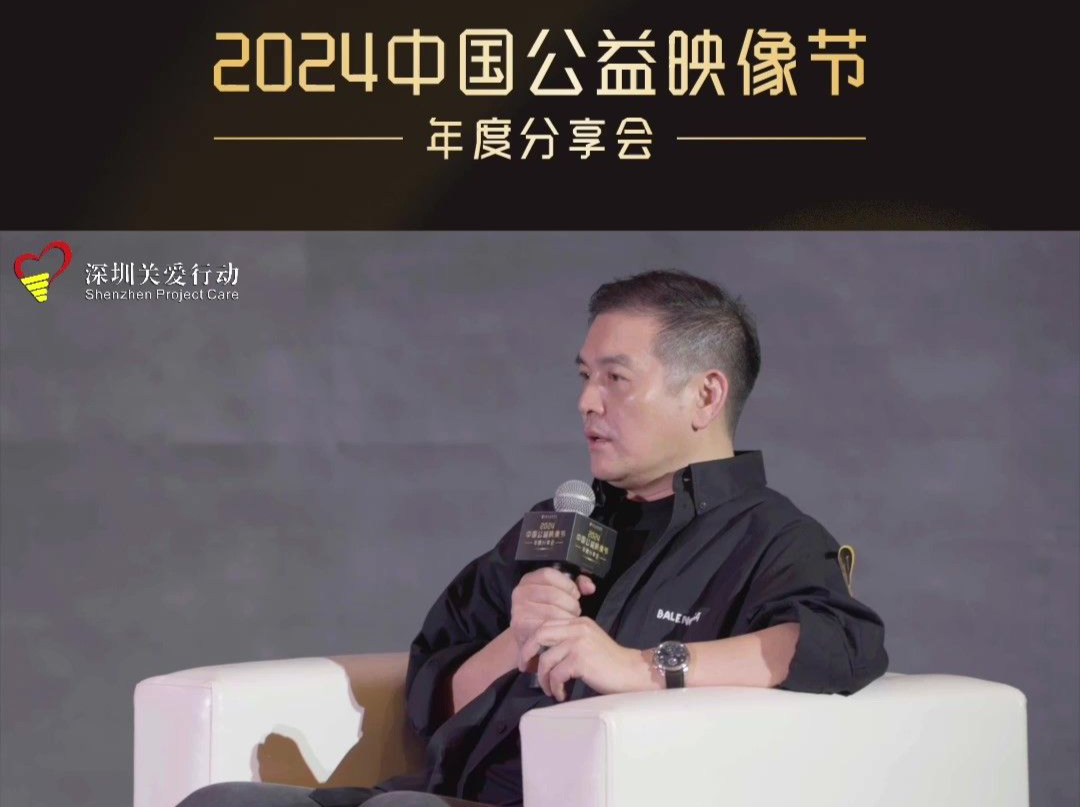 乐其斯莫格影像发展基金主席高海燕：拍摄技术轻量化赋能个人创作者｜2024中国公益映像节