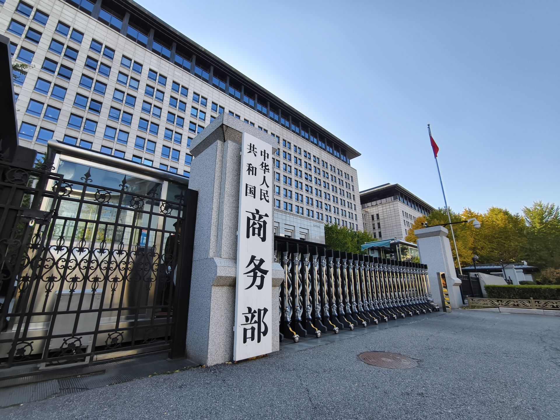 商务部：中方对于单边霸凌举措 一定会采取必要措施