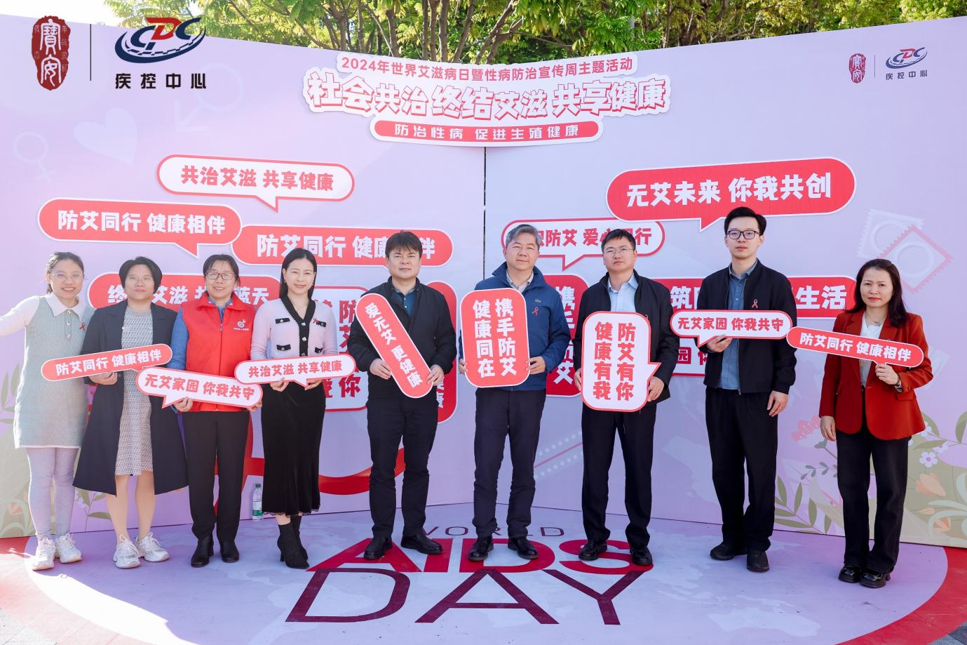 宝安区举办“世界艾滋病日暨性病防治主题宣传周”公益宣传活动