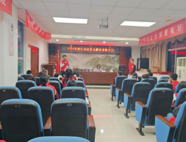 2024年度江边社区志愿者表彰大会