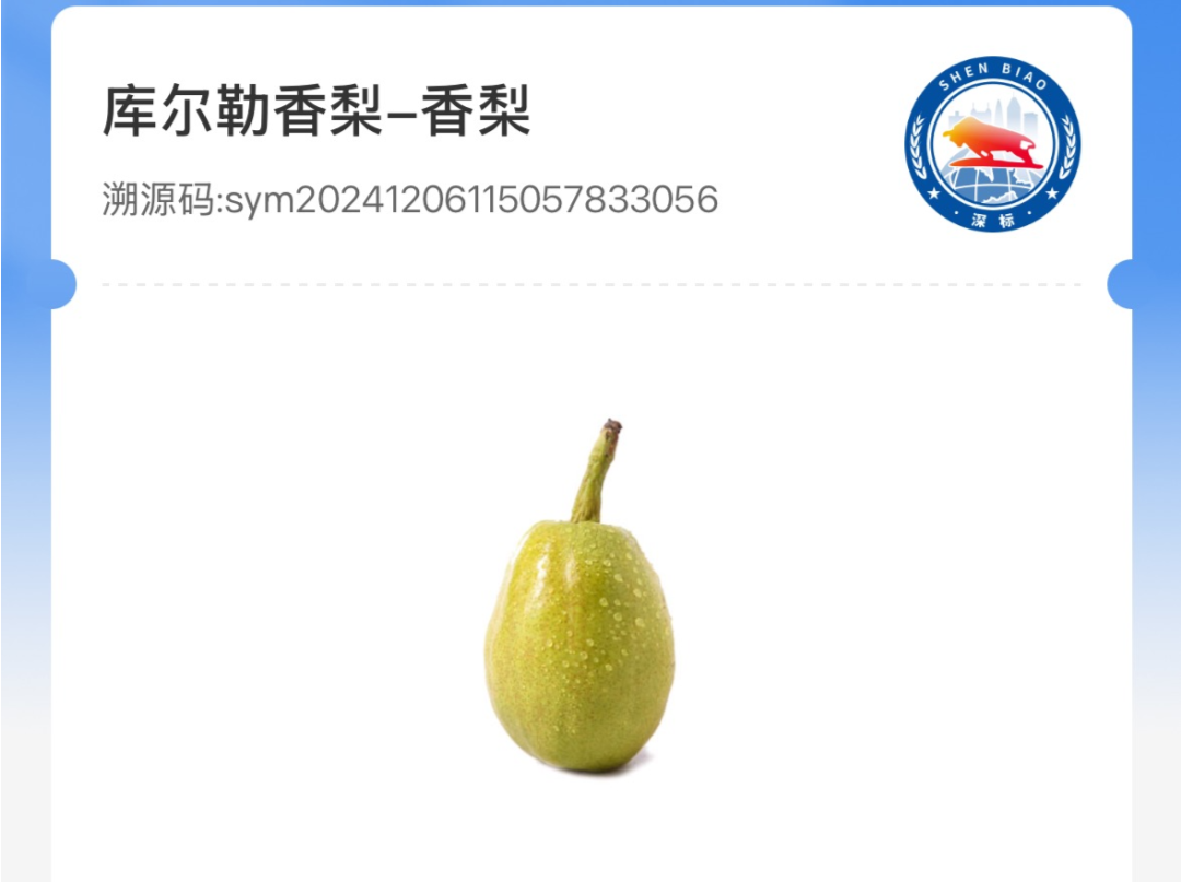 库尔勒香梨贴上了“深标A+质量等级”