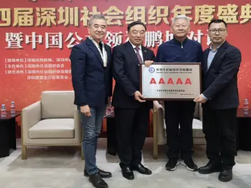 深圳市关爱行动公益基金会再次获得“深圳市5A级社会组织”称号