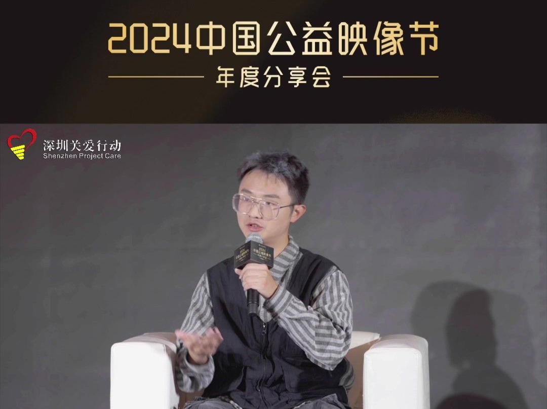 《你听》导演庄灿杰：传媒是传递善良的媒介 ｜2024中国公益映像节