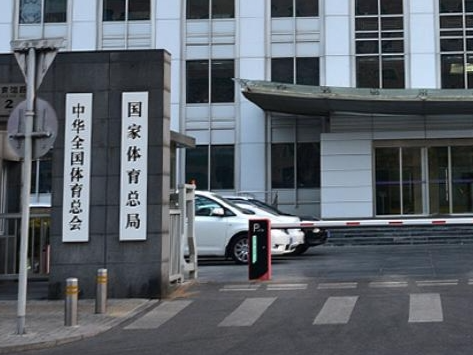 体育总局党组召开会议：坚决拥护党中央对苟仲文的处分决定