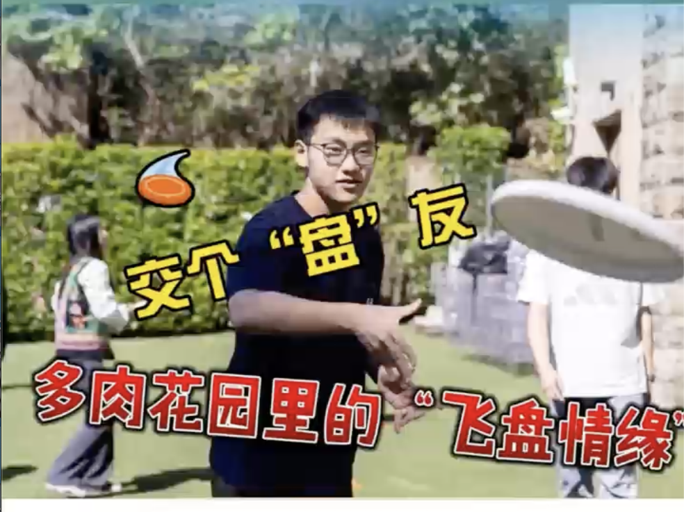 暖心一刻 | 交个“盘友” 多肉花园里的“飞盘情缘”