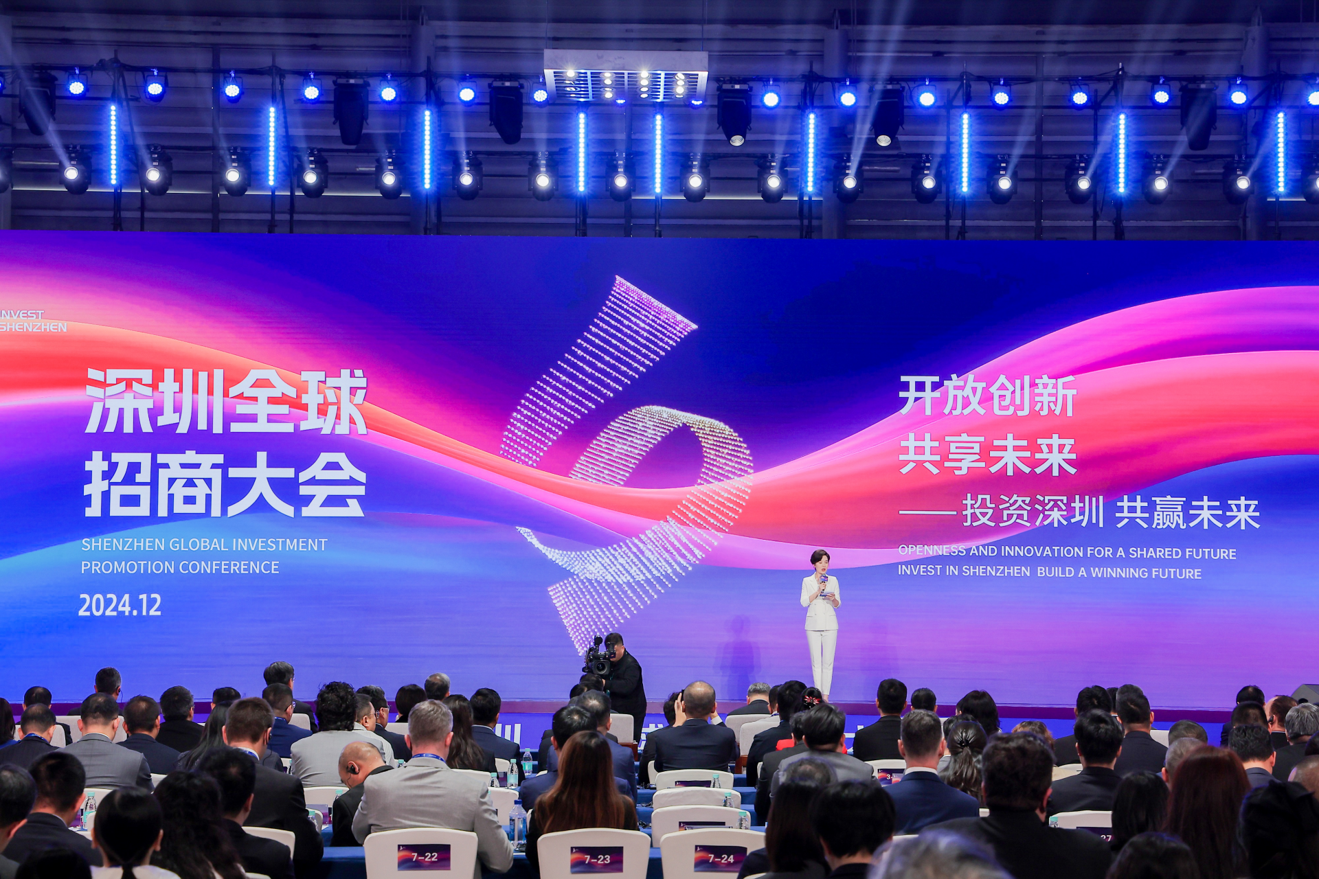 2024深圳全球招商大会举办