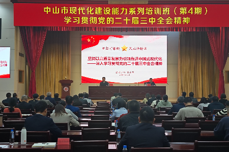 深圳大学副校长李永华教授为中山干部讲解深圳改革！