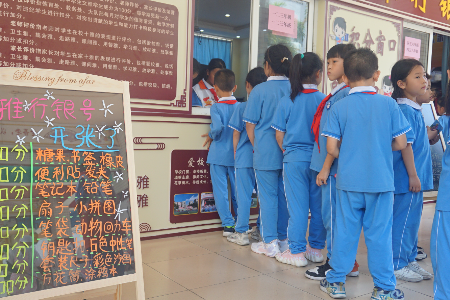 攒积分换奖品！中山横栏四沙小学创设“雅行银号”