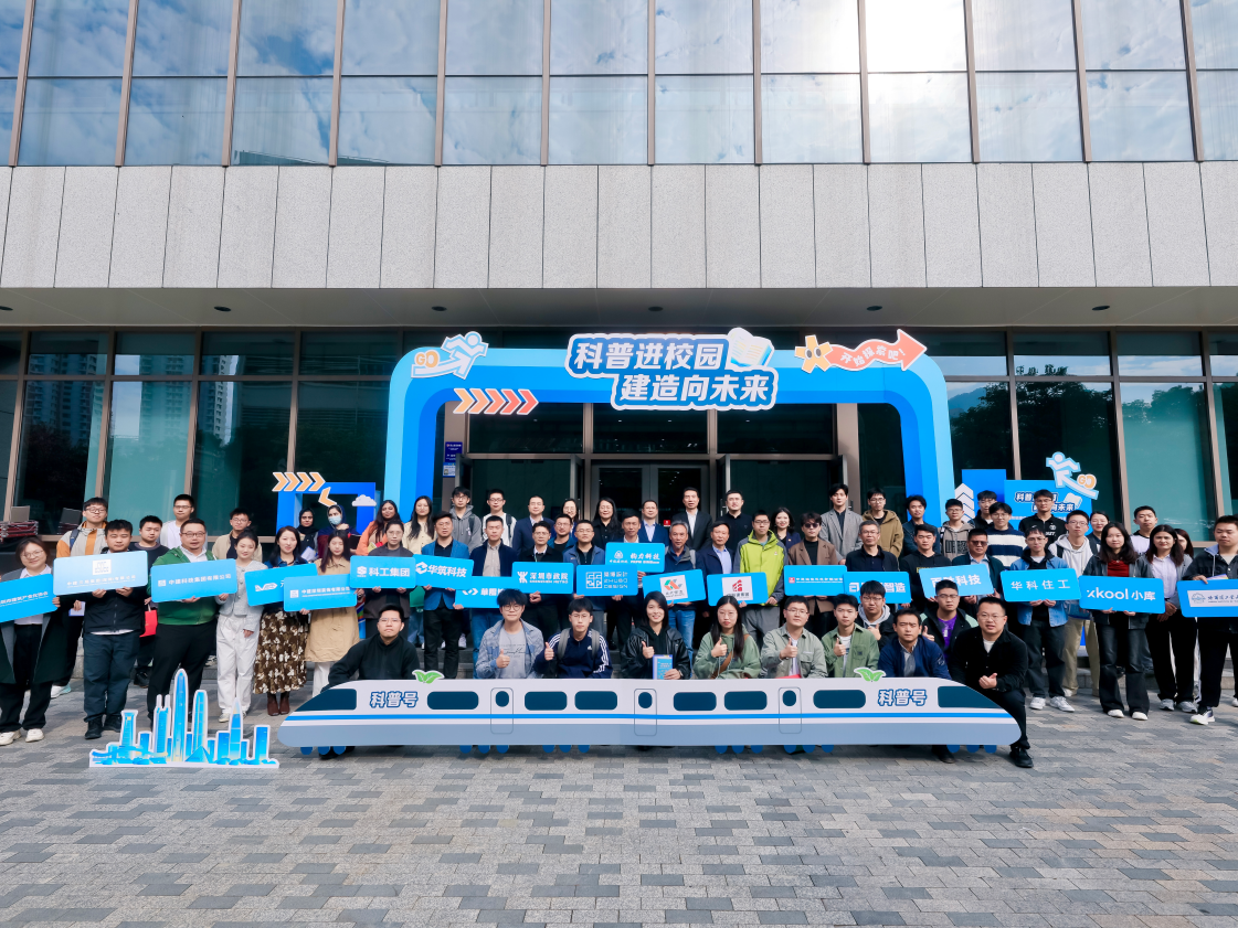 建筑黑科技，好看又好玩！智能建造与新型建筑工业化科普走进大学校园