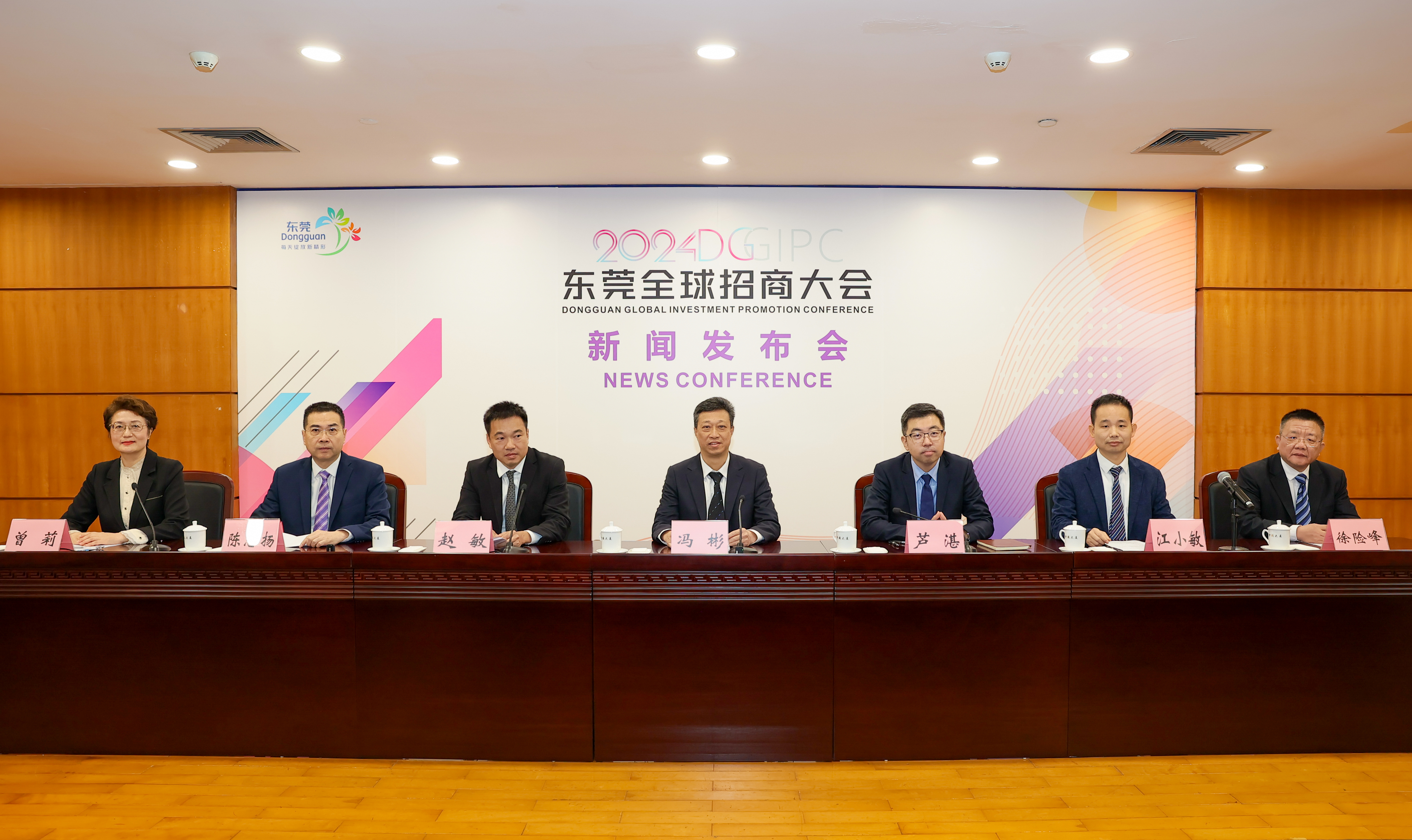 2024东莞全球招商大会12月5日开幕