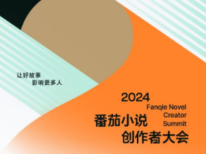 番茄小说两亿元现金扶持计划：是助力精品内容还是挤压底层作者？ | 网事