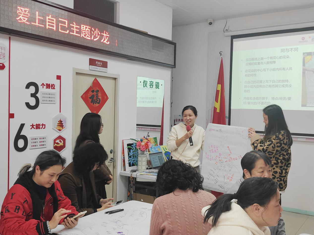 木头龙社区开展“爱上自己”主题沙龙活动