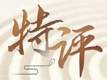 特评 | 识别企业需求精准服务