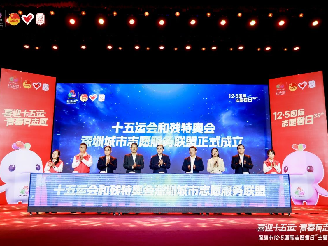 深圳供电局受邀参加国际志愿者日主题活动