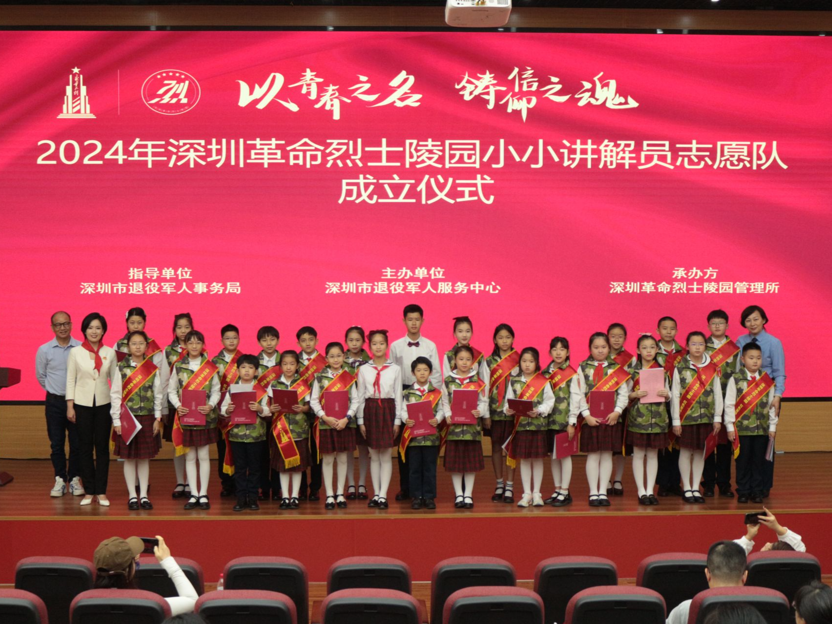 “以青春之名，铸信仰之魂” 深圳革命烈士陵园小小讲解员志愿队成立