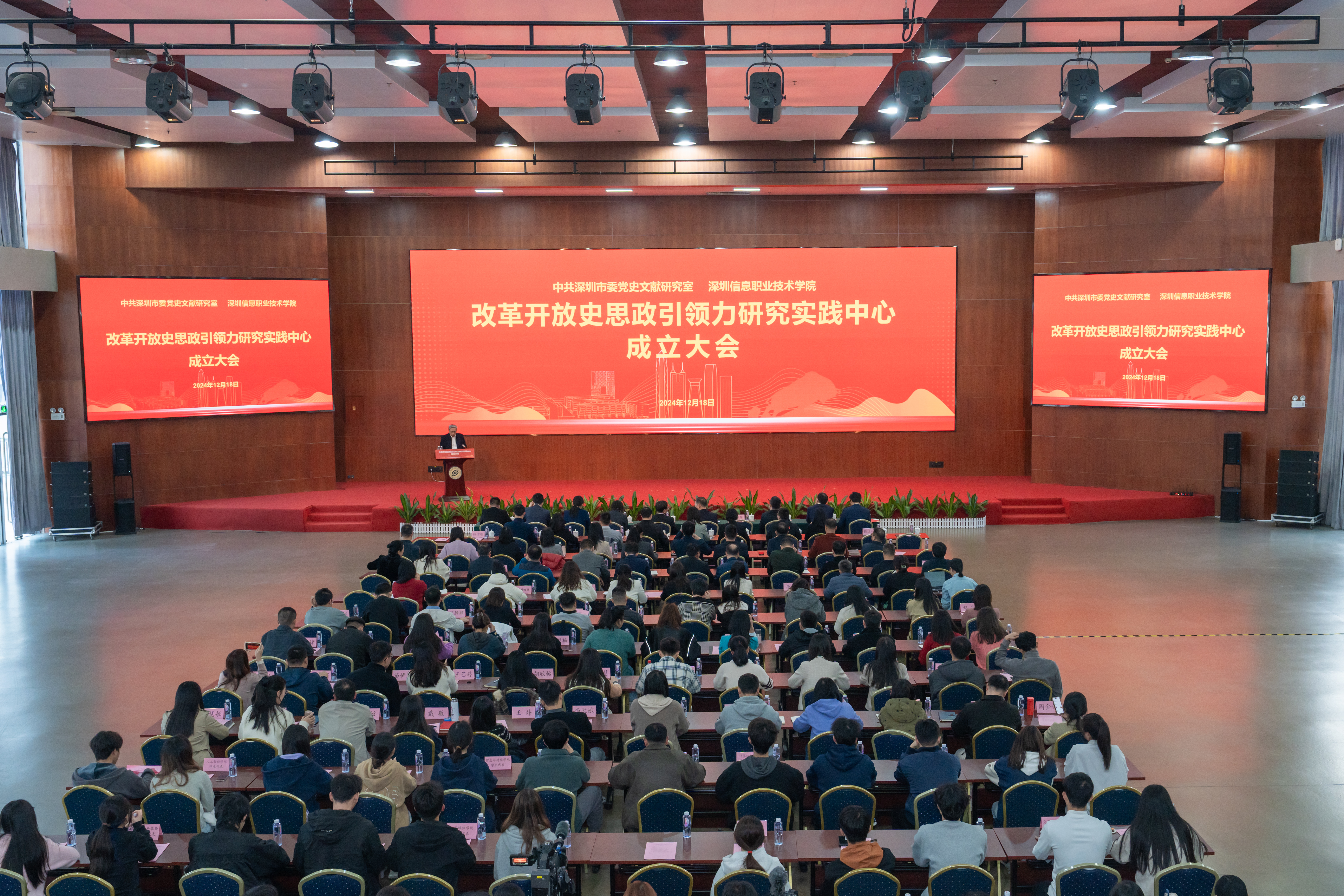 改革开放史思政引领力研究实践中心成立