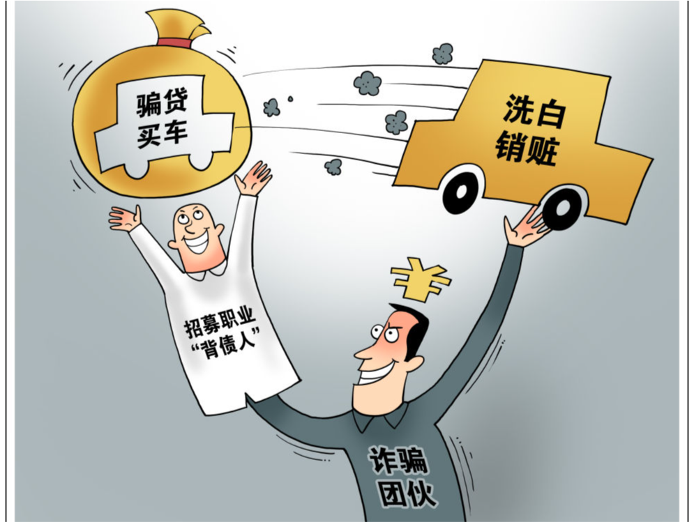 贷款购豪车后再转卖套现，专盯“征信白户”！揭秘车贷诈骗链条→