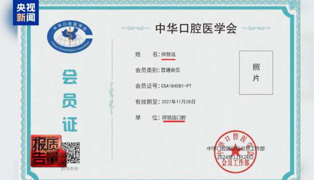 △记者使用虚假名字注册成为中华口腔医学会会员