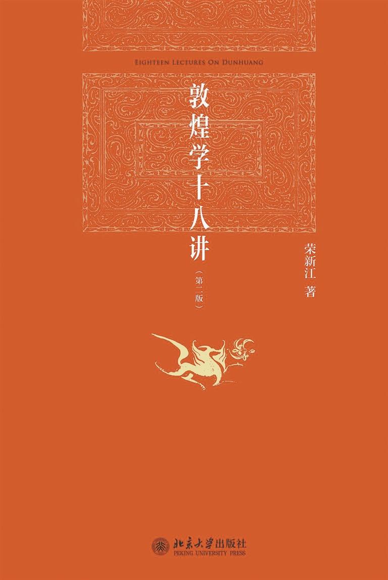 书评：一部敦煌学入门必读书｜人文天地·新阅读
